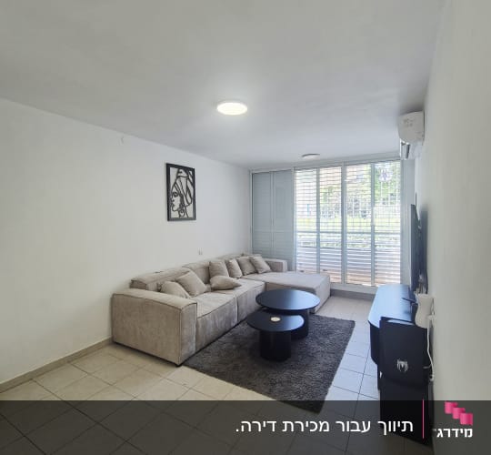 סלון מרוהט ومעוצב בדירת מגורים מוארת